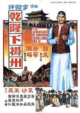 The Voyage of Emperor Chien Lung 海报
