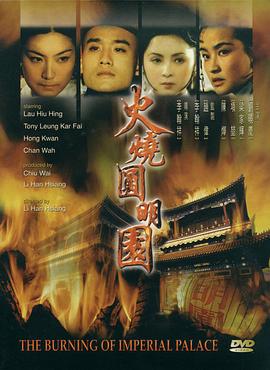 Burning of Imperial Palace / Burning of the Imperial Palace / The Burning of Imperial Palace海报