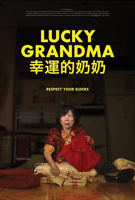 Lucky Grandma海报