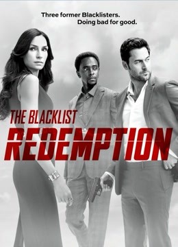 罪恶黑名单：救赎第一季 / 黑名单：救赎第一季 / The Blacklist: Redemption海报