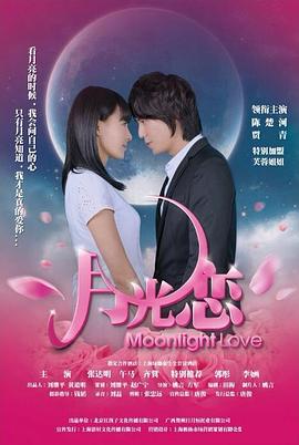Moonlight Love海报