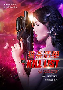 The Kill List海报