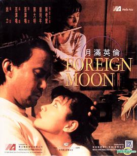 Foreign Moon海报