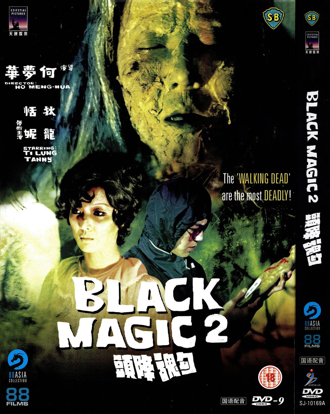 Black Magic II / 勾魂降头 / 降头2海报