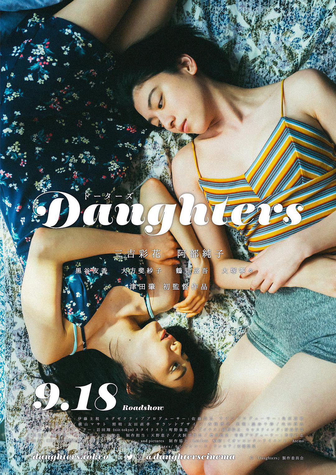 Daughters / 女儿们海报