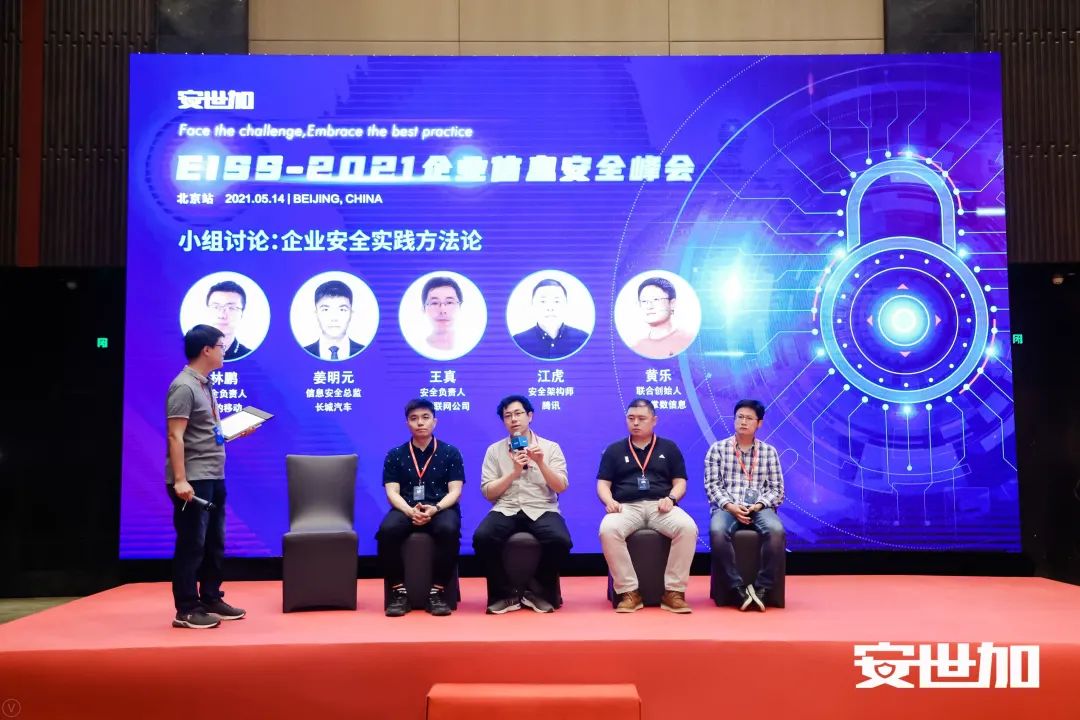 完美落幕 | EISS-2021企业信息安全峰会之北京站 5月14日成功举办-RadeBit瑞安全