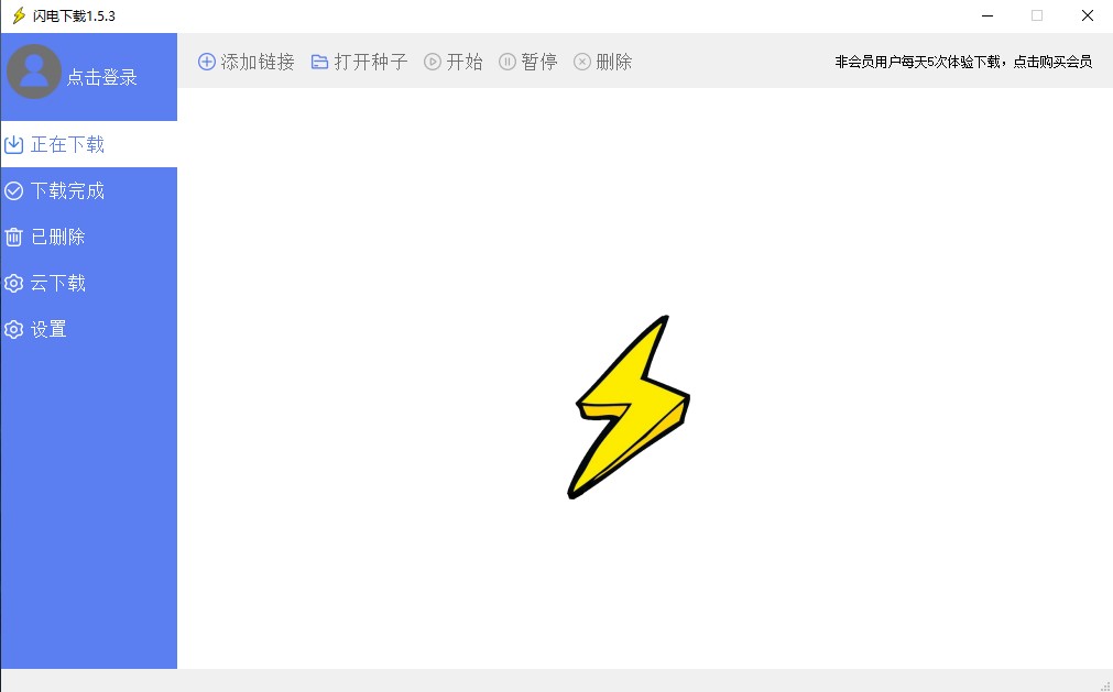 闪电下载(闪电侠),支持磁力、种子、电驴资源和边下边播的万能下载神器,完美替代迅雷-爱淘数字资源馆