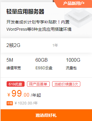 阿里云618大促销轻量云服务器2核2g5M仅仅99元一年起-简论博客 阿里云618大促销轻量云服务器2核2g5M仅仅99元一年起-简论博客