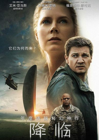 降临 Arrival (2016)