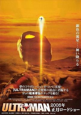 Ultraman the Next / ウルトラマン / 奥特曼 / 咸蛋超人海报
