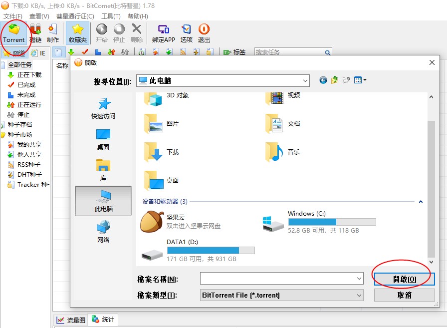 BitComet Stable (比特彗星) v1.78 解锁全功能绿色豪华版-爱淘数字资源馆