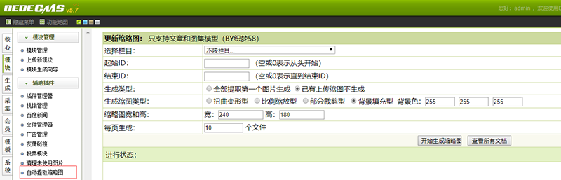 织梦cms缩略图批量提取方法