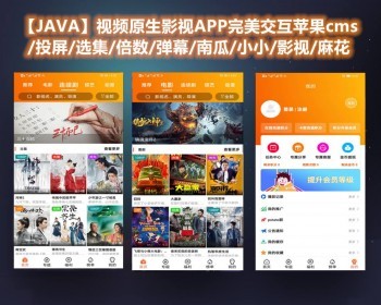 苹果CMS原生萝卜影视APP源码/运营版/附带教程 苹果CMS原生萝卜影视APP源码/运营版/附带教程