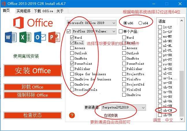 Microsoft Office 2013-2024 C2R Install v7.7.6.0 中文汉化绿色单文件版+安装激活微软办公软件使用教程[Windows]