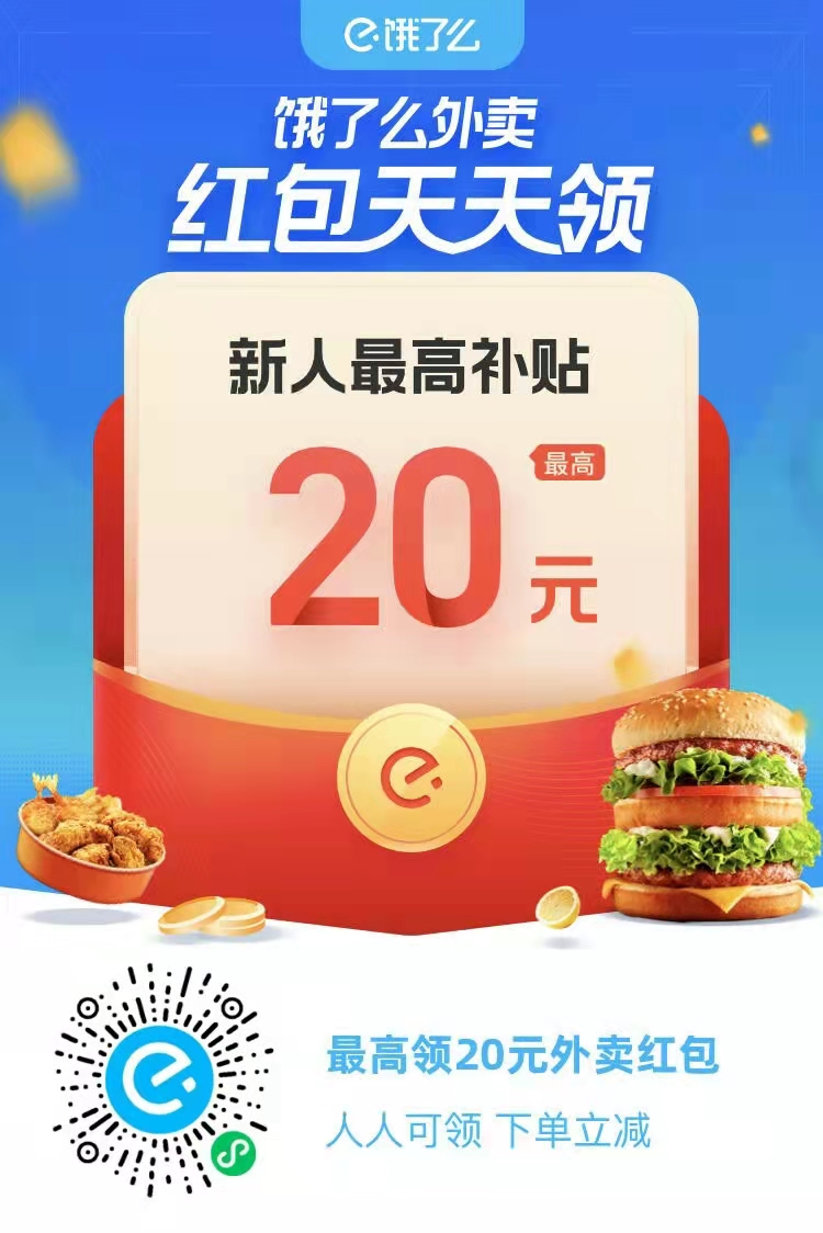 美团饿了么外卖超市便利店微信红包限时优惠每天领