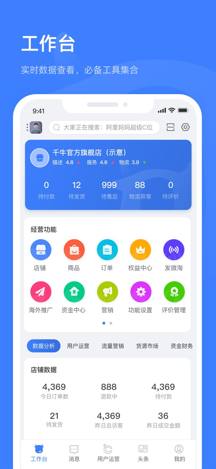 千牛淘宝卖家版工作台 v8.10.0 Google Play 最后一个app版本下载[Android]